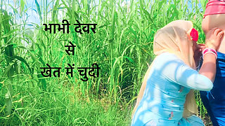 Priya bhabhi in the field with brother-in-law