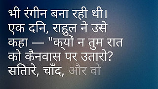 A matter of the night. Love and Romantic Heartwarming Hindi Audio Story. Hindi Audio Story. Love story. Audio story, romantic story.
