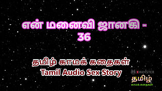 Tamil Audio Sex Story - Tamil Kama Kathai - My Wife Janaki part 36